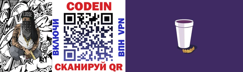 маркетплейс клад  Биробиджан  Codein Purple Drank 